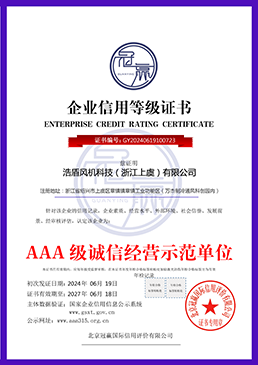 AAA 级诚信经营示范单位