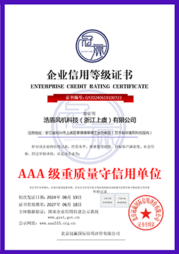 AAA 级重质量守信用单位