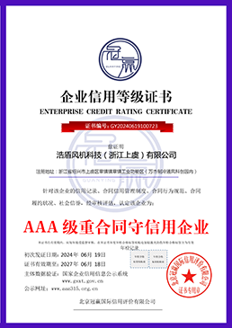 AAA级重合同守信用企业